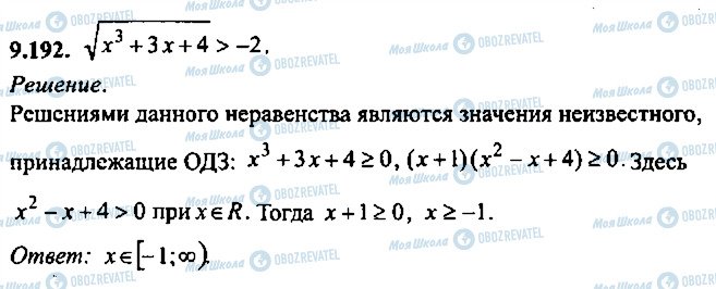 ГДЗ Алгебра 10 клас сторінка 192