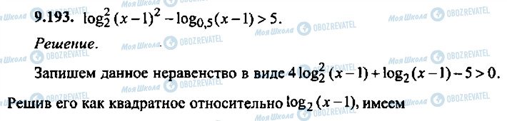 ГДЗ Алгебра 10 клас сторінка 193