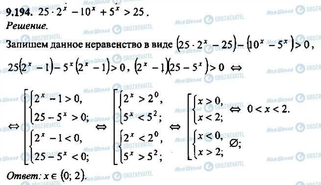 ГДЗ Алгебра 10 клас сторінка 194