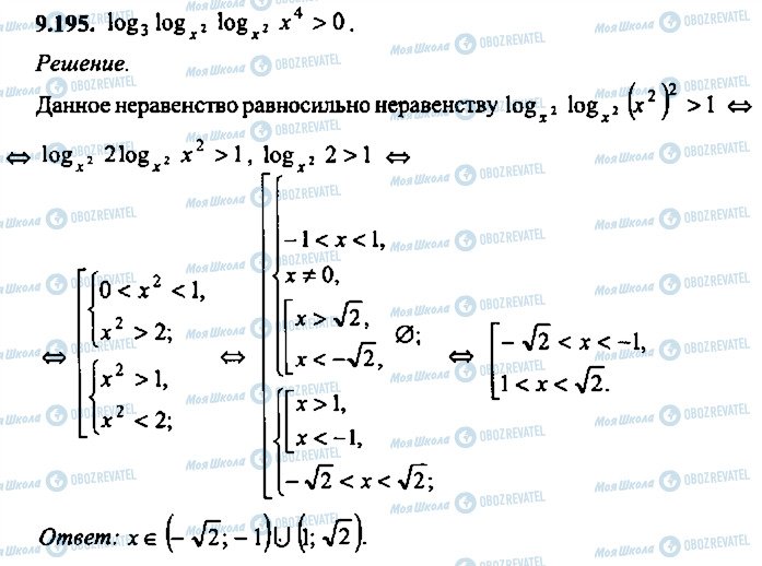 ГДЗ Алгебра 10 класс страница 195