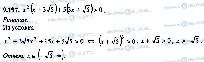 ГДЗ Алгебра 10 класс страница 197