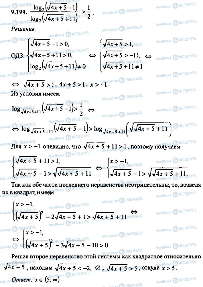 ГДЗ Алгебра 10 клас сторінка 199