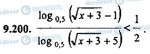 ГДЗ Алгебра 10 класс страница 200