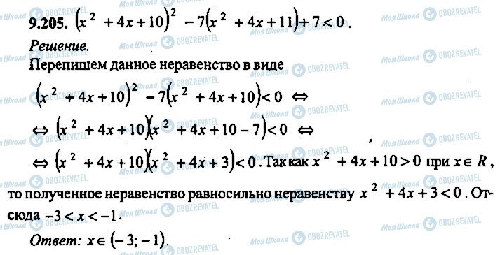 ГДЗ Алгебра 10 класс страница 205