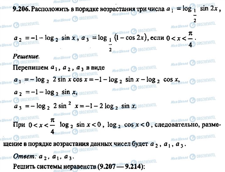 ГДЗ Алгебра 10 клас сторінка 206
