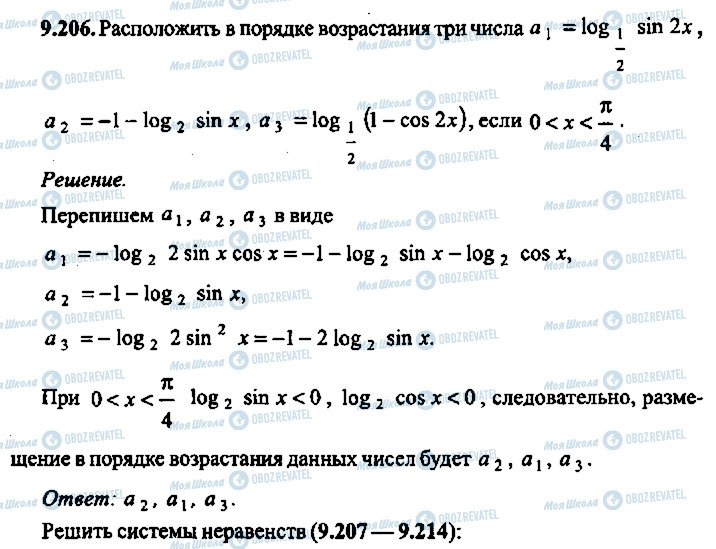 ГДЗ Алгебра 10 клас сторінка 206