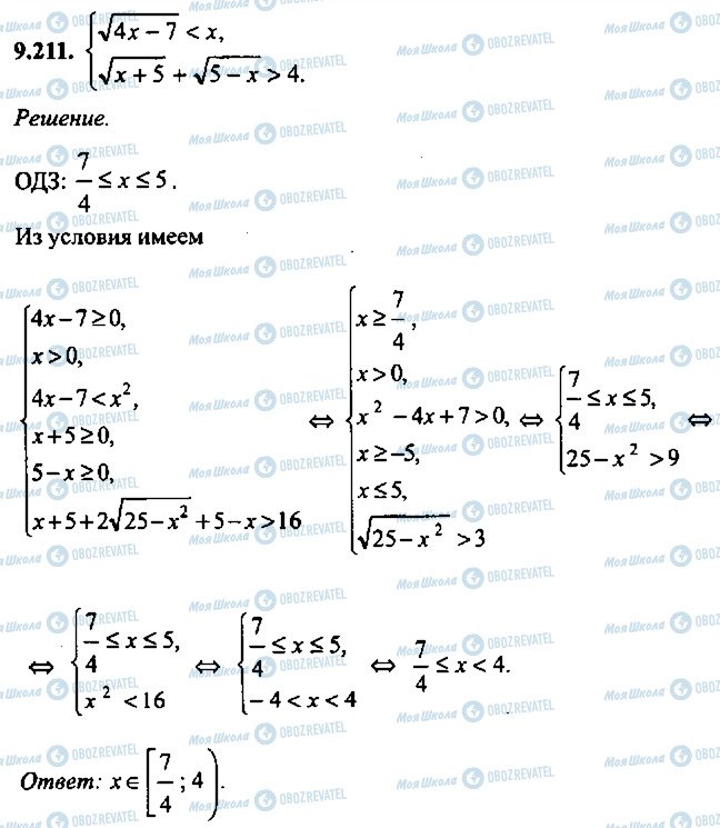 ГДЗ Алгебра 10 класс страница 211