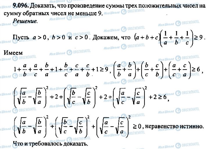 ГДЗ Алгебра 10 клас сторінка 96