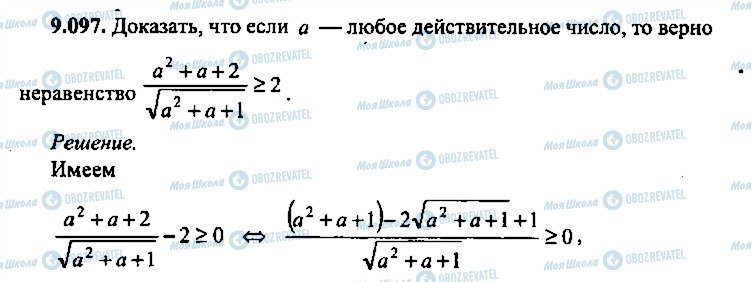 ГДЗ Алгебра 10 клас сторінка 97