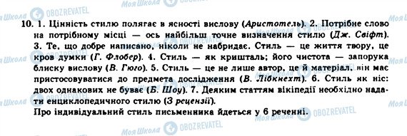 ГДЗ Українська мова 10 клас сторінка 10