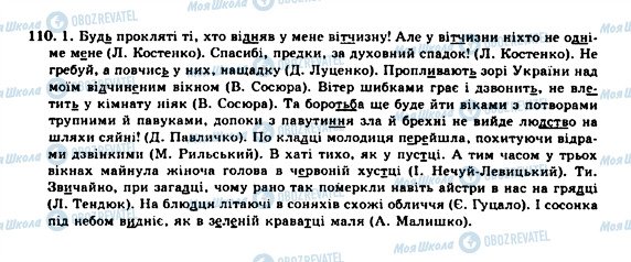 ГДЗ Українська мова 10 клас сторінка 110