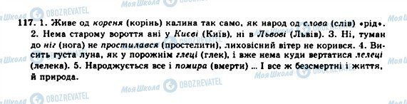 ГДЗ Українська мова 10 клас сторінка 117