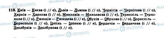 ГДЗ Українська мова 10 клас сторінка 118