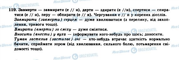 ГДЗ Укр мова 10 класс страница 119