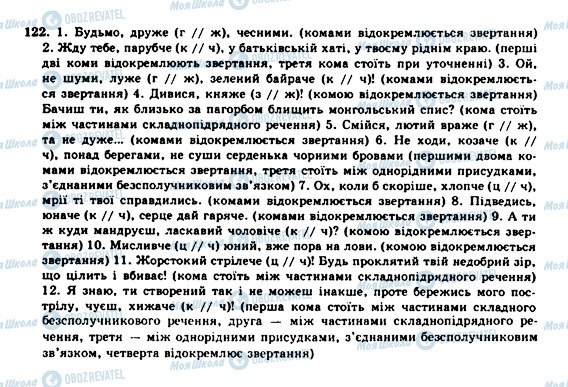 ГДЗ Українська мова 10 клас сторінка 122
