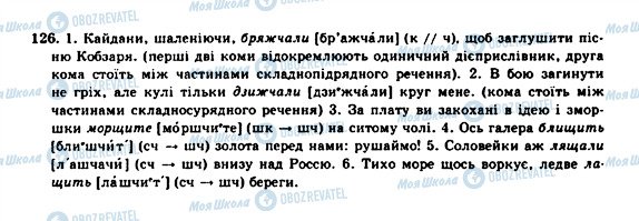 ГДЗ Українська мова 10 клас сторінка 126