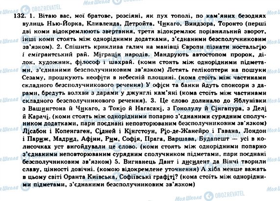 ГДЗ Українська мова 10 клас сторінка 132