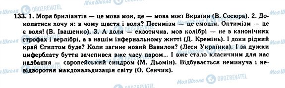 ГДЗ Укр мова 10 класс страница 133