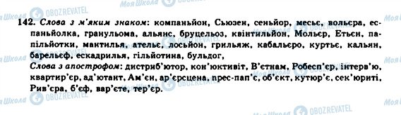 ГДЗ Українська мова 10 клас сторінка 142