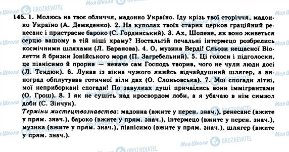ГДЗ Українська мова 10 клас сторінка 145