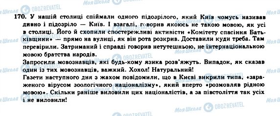 ГДЗ Українська мова 10 клас сторінка 170