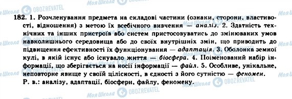ГДЗ Українська мова 10 клас сторінка 182