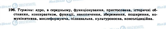 ГДЗ Українська мова 10 клас сторінка 196