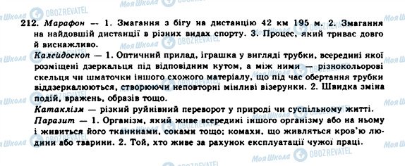 ГДЗ Українська мова 10 клас сторінка 212