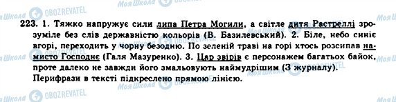 ГДЗ Українська мова 10 клас сторінка 223