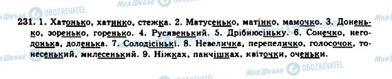 ГДЗ Українська мова 10 клас сторінка 231
