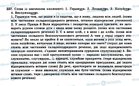 ГДЗ Укр мова 10 класс страница 237