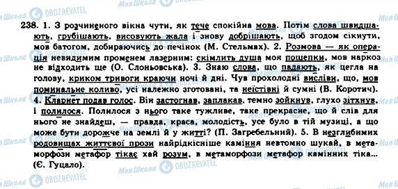 ГДЗ Українська мова 10 клас сторінка 238