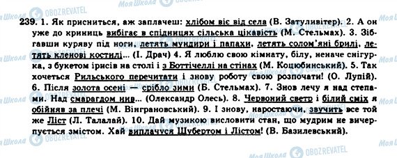 ГДЗ Укр мова 10 класс страница 239