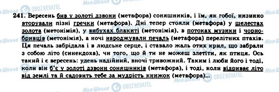 ГДЗ Українська мова 10 клас сторінка 241