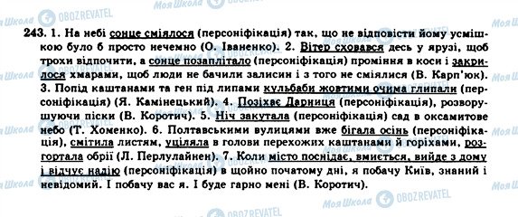 ГДЗ Українська мова 10 клас сторінка 243