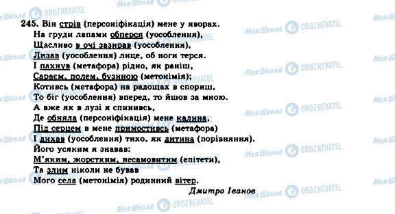 ГДЗ Українська мова 10 клас сторінка 245