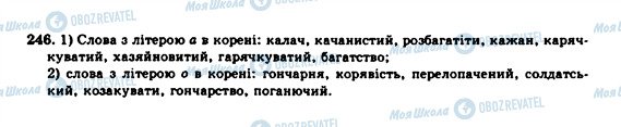ГДЗ Українська мова 10 клас сторінка 246