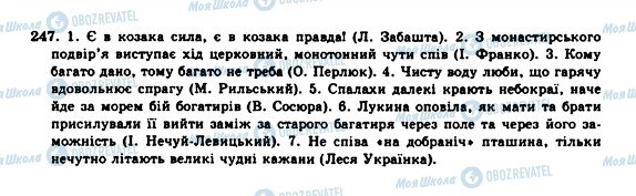 ГДЗ Українська мова 10 клас сторінка 247