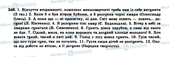 ГДЗ Українська мова 10 клас сторінка 248