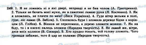 ГДЗ Українська мова 10 клас сторінка 249
