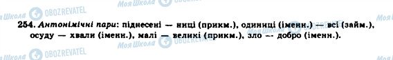 ГДЗ Українська мова 10 клас сторінка 254