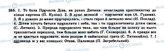 ГДЗ Укр мова 10 класс страница 255