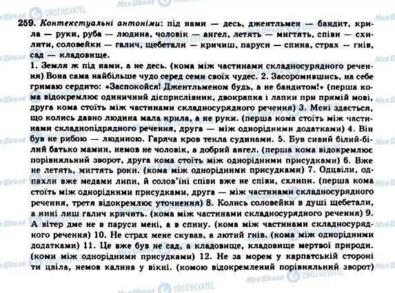 ГДЗ Укр мова 10 класс страница 259