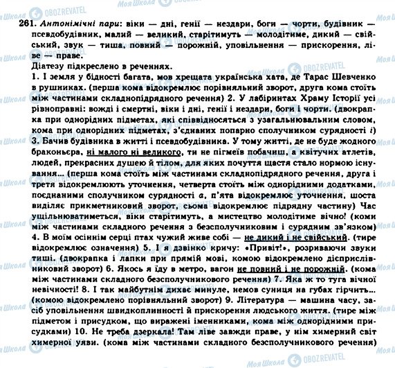 ГДЗ Укр мова 10 класс страница 261