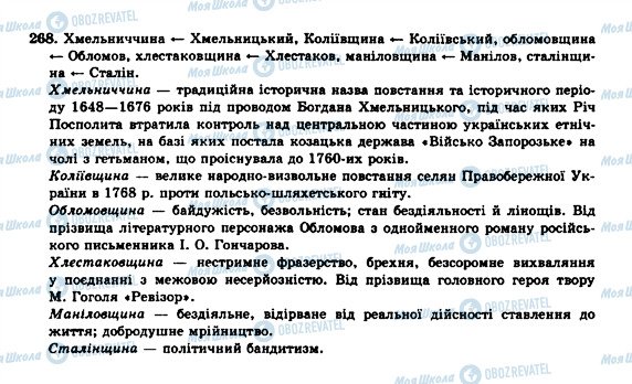 ГДЗ Українська мова 10 клас сторінка 268