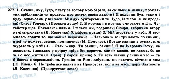 ГДЗ Українська мова 10 клас сторінка 277