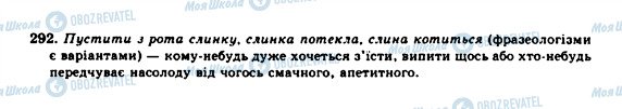 ГДЗ Укр мова 10 класс страница 292