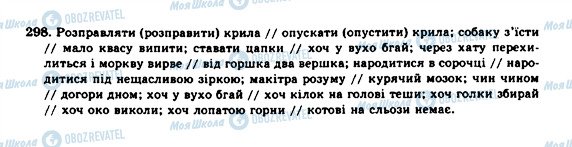 ГДЗ Українська мова 10 клас сторінка 298