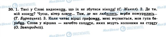 ГДЗ Українська мова 10 клас сторінка 30