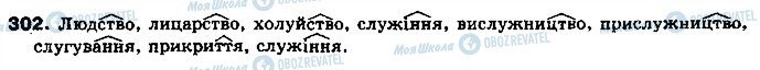 ГДЗ Українська мова 10 клас сторінка 302